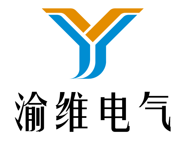 渝维电气